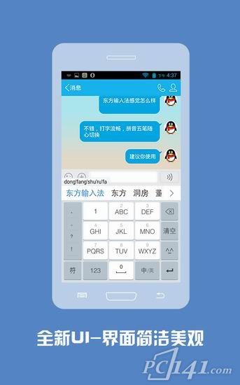 东方手机输入法app下载