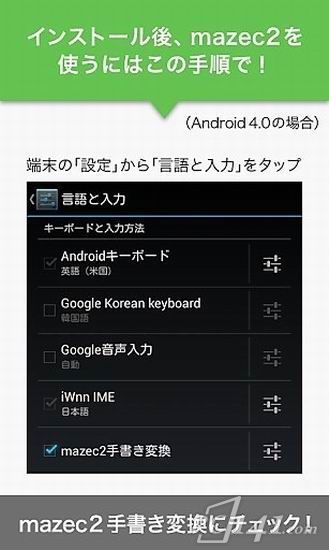 mazec2日语手写输入法下载