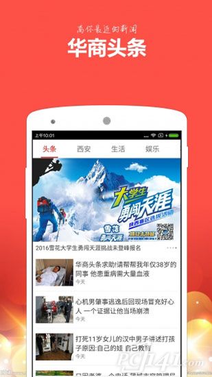 华商头条新闻app下载