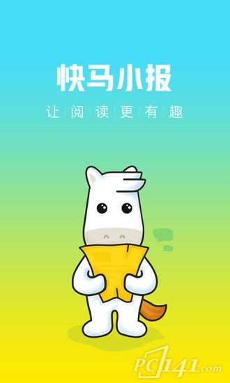 快马小报软件官方app下载