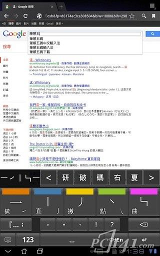 笔顺五码中文输入法app