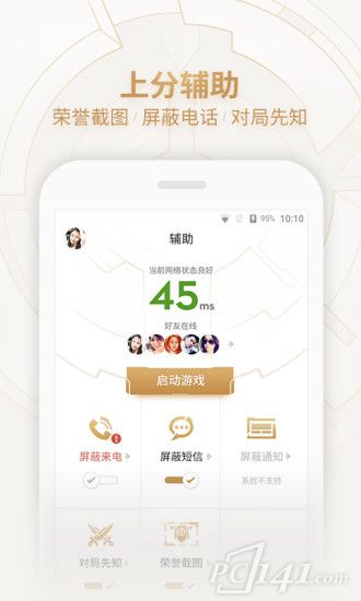王者荣耀s9赛季助手app下载