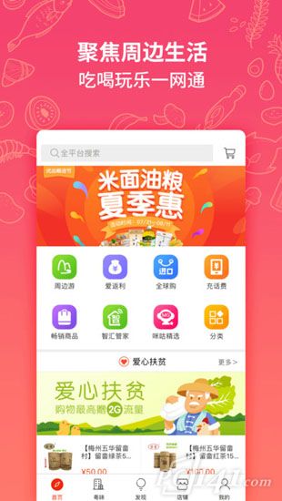 岭南生活app下载