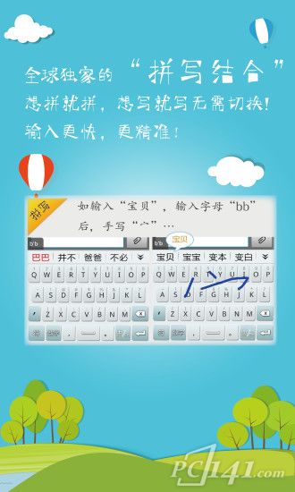 激通拼写输入法app下载