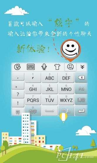 激通拼写输入法app