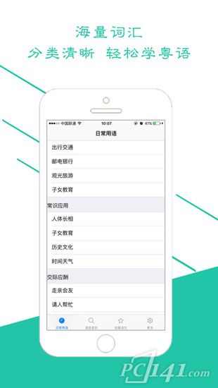学粤语Pro_iOS版下载