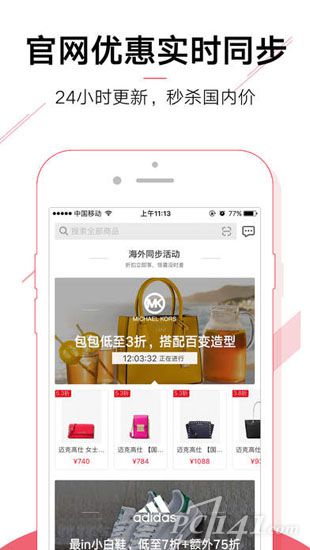 海淘免税店iOS版下载