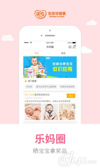 乐友孕婴童网上商城app