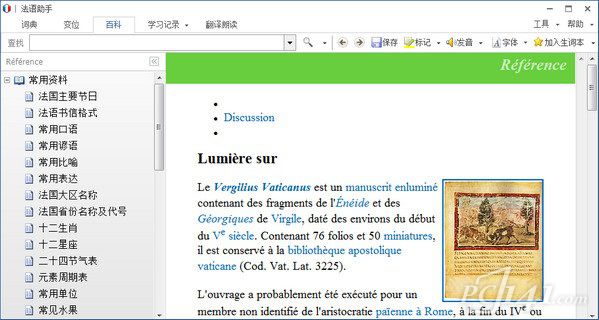 法语助手电脑正式版下载