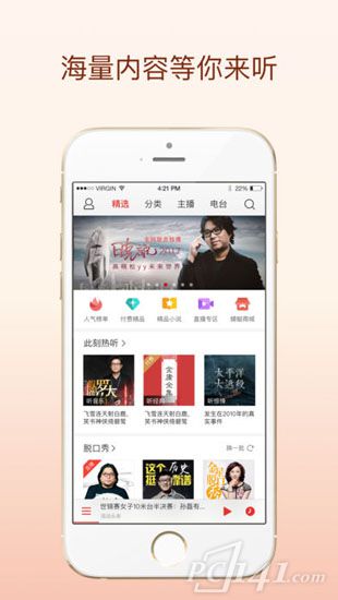 蜻蜓FM手机iOS版