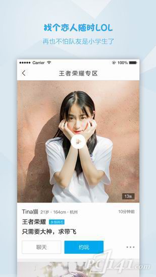 网游恋人app