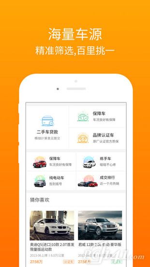 淘车二手车iOS版下载淘车二手车苹果版app下载