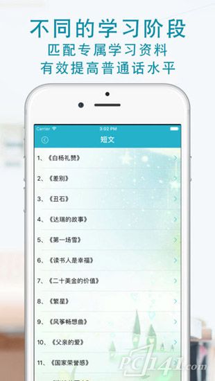 普通话学习iOS版下载