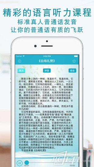 普通话学习iOS版下载