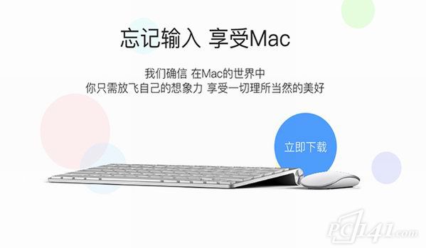 搜狗输入法下载mac版