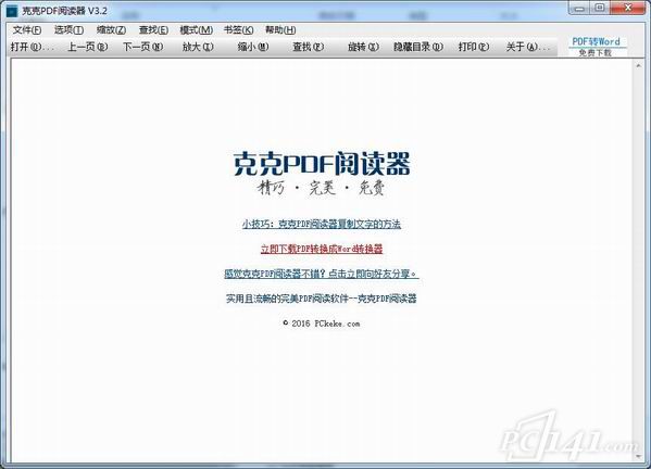 克克pdf阅读器下载中文版