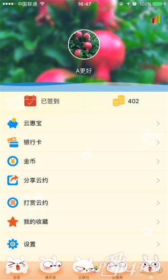 云约app下载安装