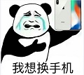 IPhone8买不起表情包