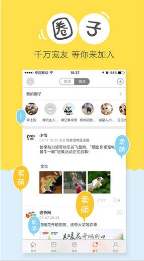 波奇宠物app下载
