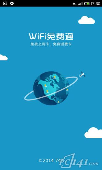 wifi免费通手机版