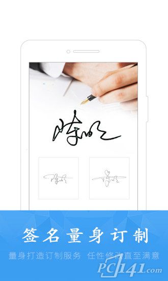 签名设计大师版app免费下载