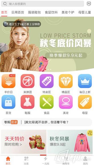 零购官网app