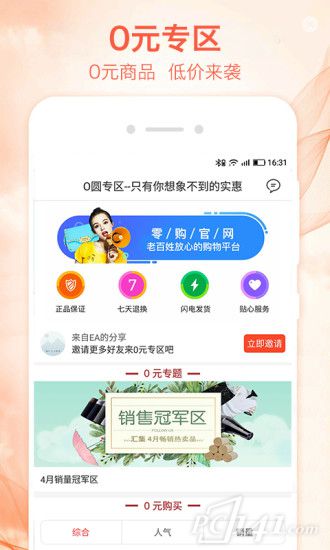 零购官网app下载