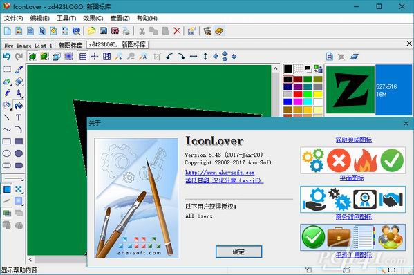 iconlover中文绿色正式版
