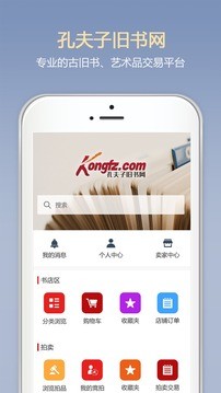 孔夫子旧书网app