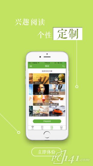 意林杂志在线阅读app下载