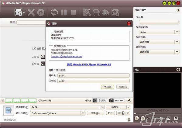 4Media_DVD_Ripper_Ultimate中文免费版下载