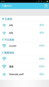万能WiFi安卓版app