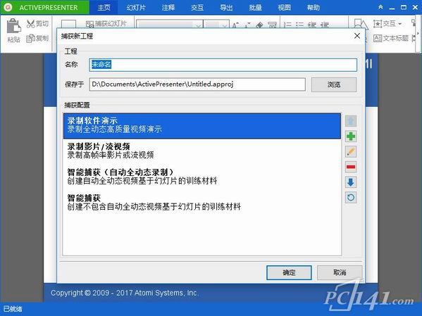 ActivePresenter中文免费版下载
