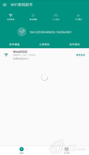 WiFi密码助手手机版app