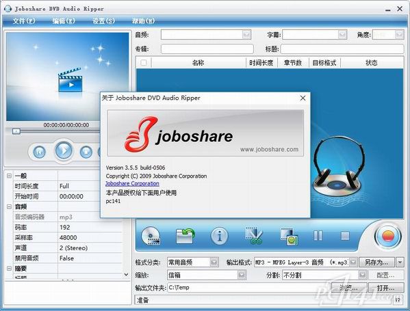 Joboshare_DVD_Audio_Ripper中文免费版下载