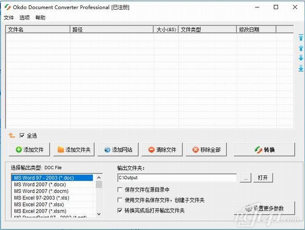Okdo_Document_Converter_Pro中文版下载