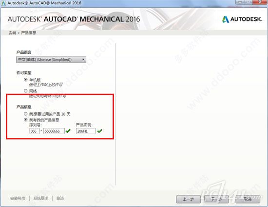 autocad_mechanical_2016简体中文版