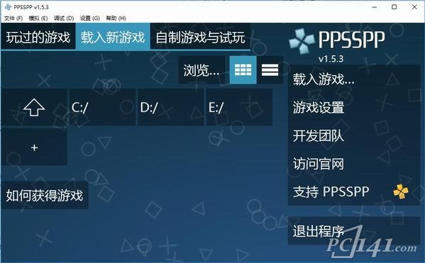 ppsspp模拟器中文pc版下载
