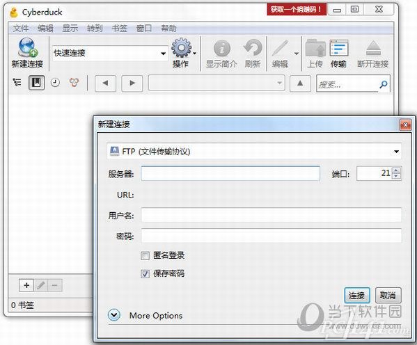 cyberduck中文免费版下载