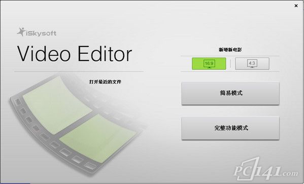 iSkysoft_Video_Editor中文免费版下载