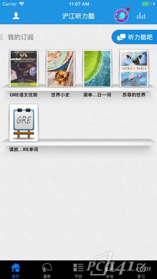 沪江听力酷iOS版下载