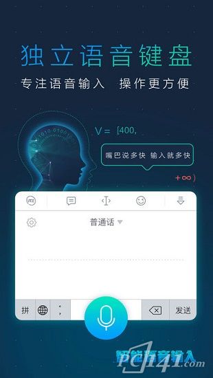 讯飞语音输入法iOS版下载
