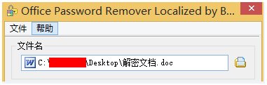 office_password_remover绿色破解免费版下载