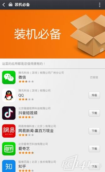 小米应用市场app官方下载