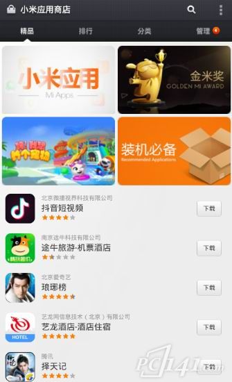 小米软件商店app下载
