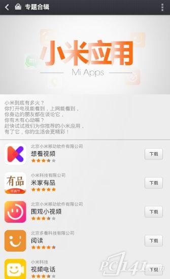 小米软件商店app