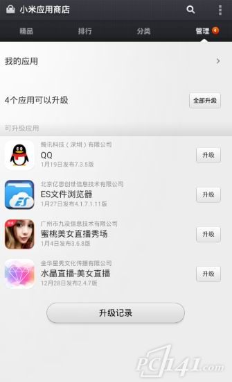 小米软件商店app下载