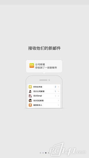 QQ邮箱iOS版下载