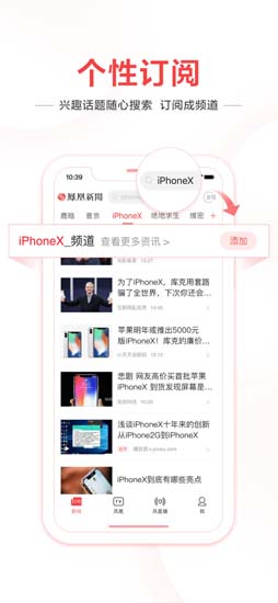 凤凰新闻iOS版下载