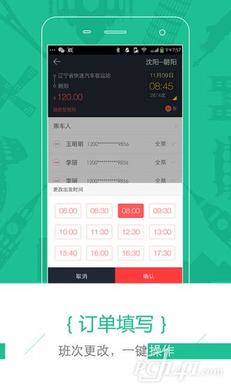 巴士壹佰app
